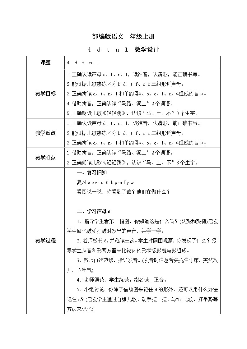汉语拼音4《d t n l》课件+教案+练习+音视频素材01