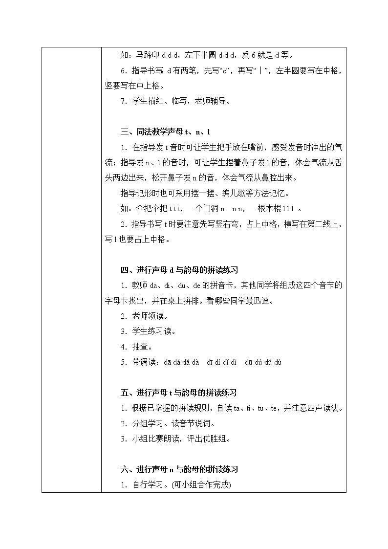 汉语拼音4《d t n l》课件+教案+练习+音视频素材02