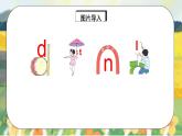 汉语拼音4《d t n l》课件+教案+练习+音视频素材