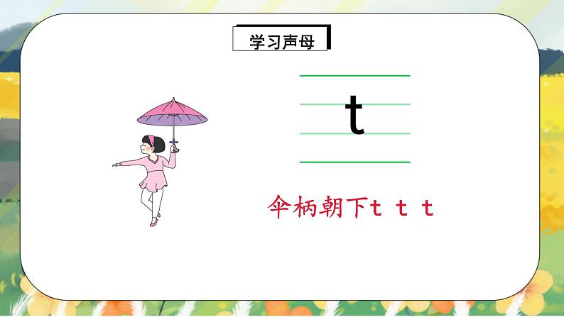 汉语拼音4《d t n l》课件+教案+练习+音视频素材08