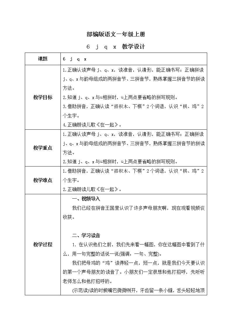 汉语拼音6《j q x》课件+教案+练习+音视频素材01