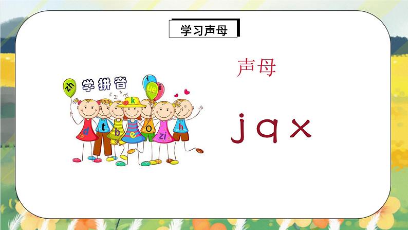 汉语拼音6《j q x》课件+教案+练习+音视频素材05