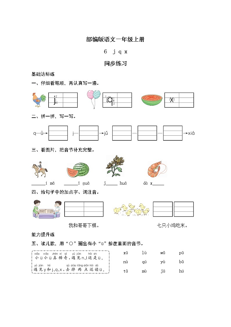 汉语拼音6《j q x》课件+教案+练习+音视频素材01