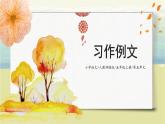第五单元《习作例文》课件+教案