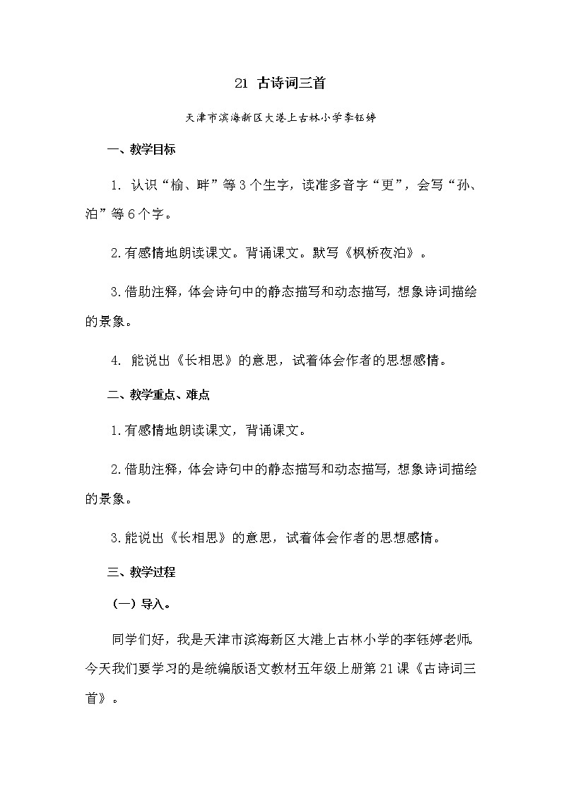 7.1《古诗词三首》课件+教案01