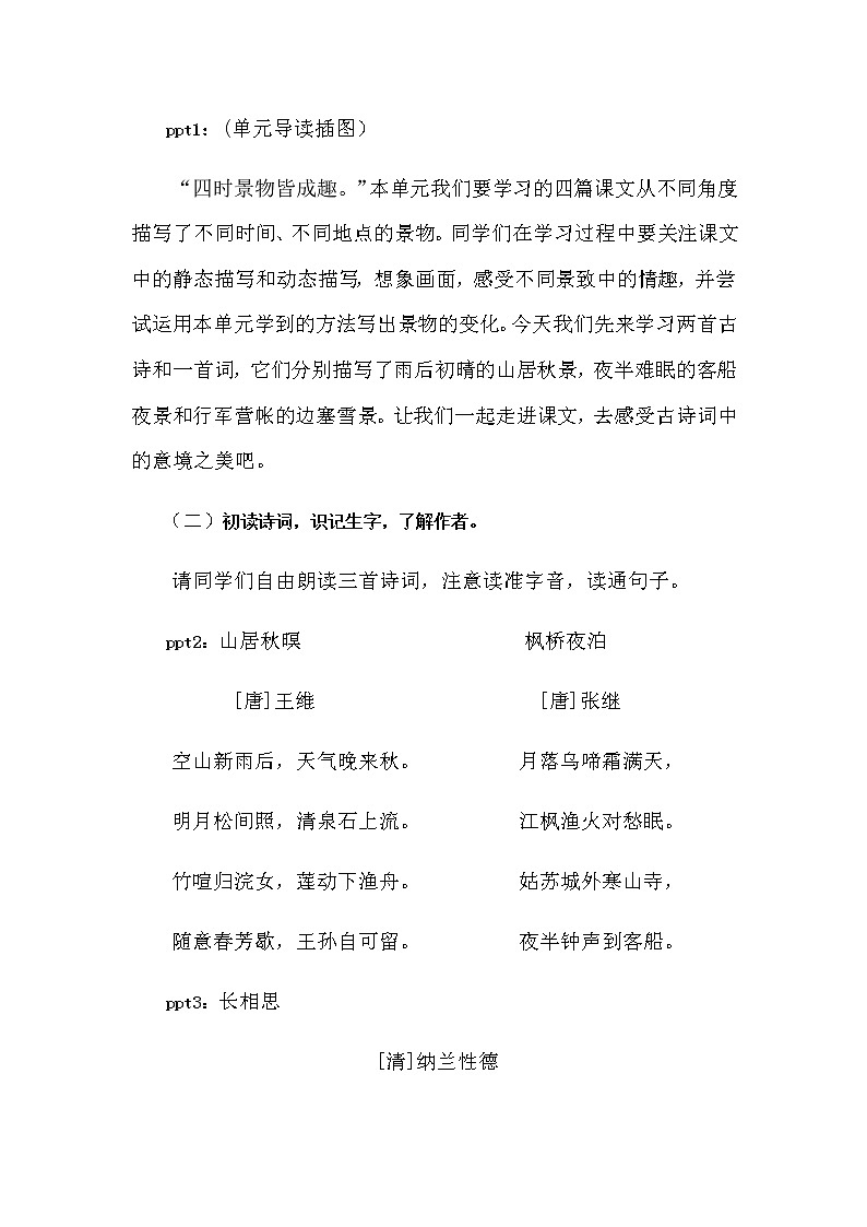 7.1《古诗词三首》课件+教案02