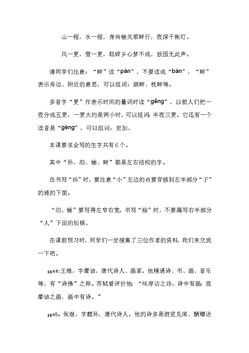 7.1《古诗词三首》课件+教案03