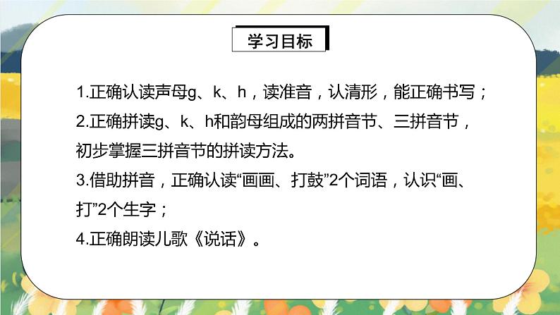 汉语拼音5《ɡ k h》课件+教案+练习+音视频素材02