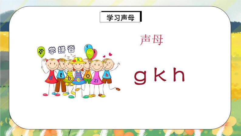 汉语拼音5《ɡ k h》课件+教案+练习+音视频素材04