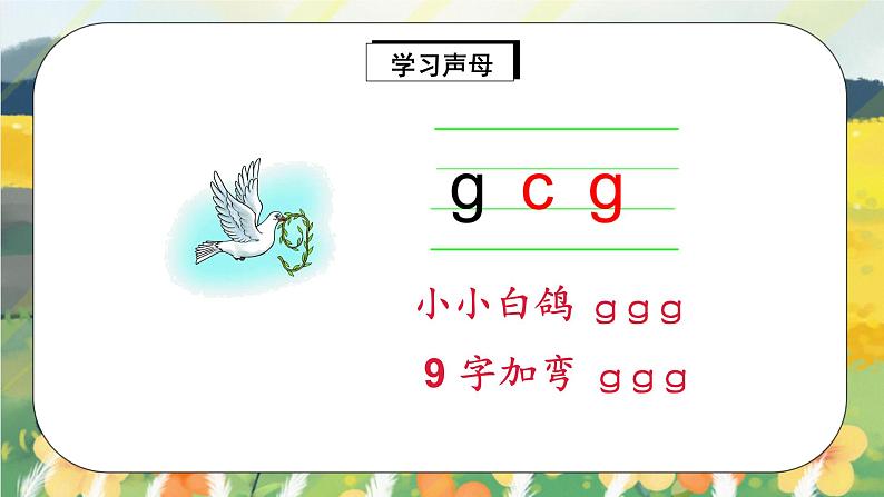 汉语拼音5《ɡ k h》课件+教案+练习+音视频素材06
