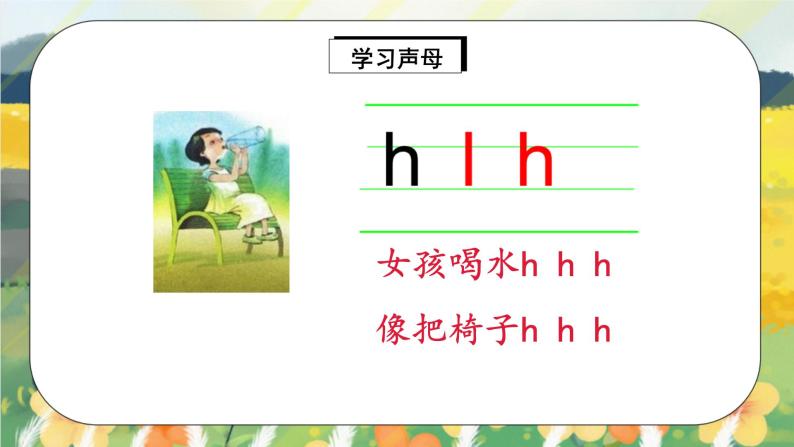 汉语拼音5《ɡ k h》课件+教案+练习+音视频素材08