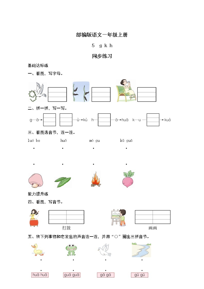 汉语拼音5《ɡ k h》课件+教案+练习+音视频素材01