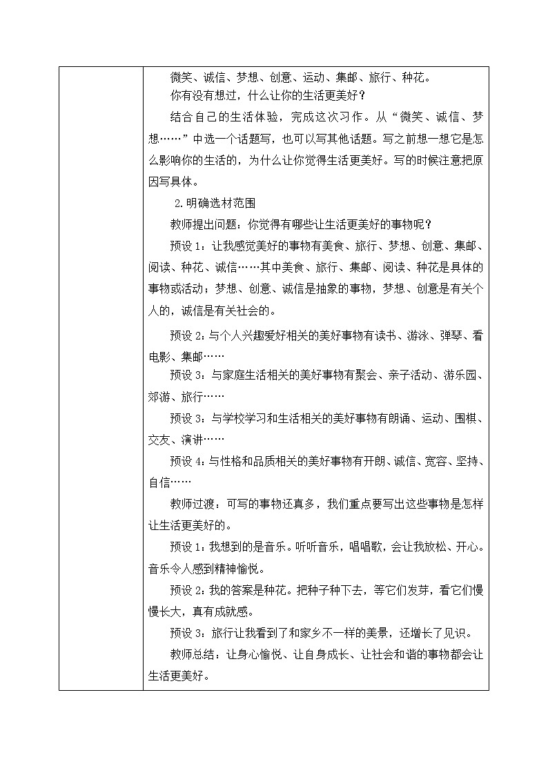 部编版6上语文习作《让生活更美好》作文课件PPT+教案02