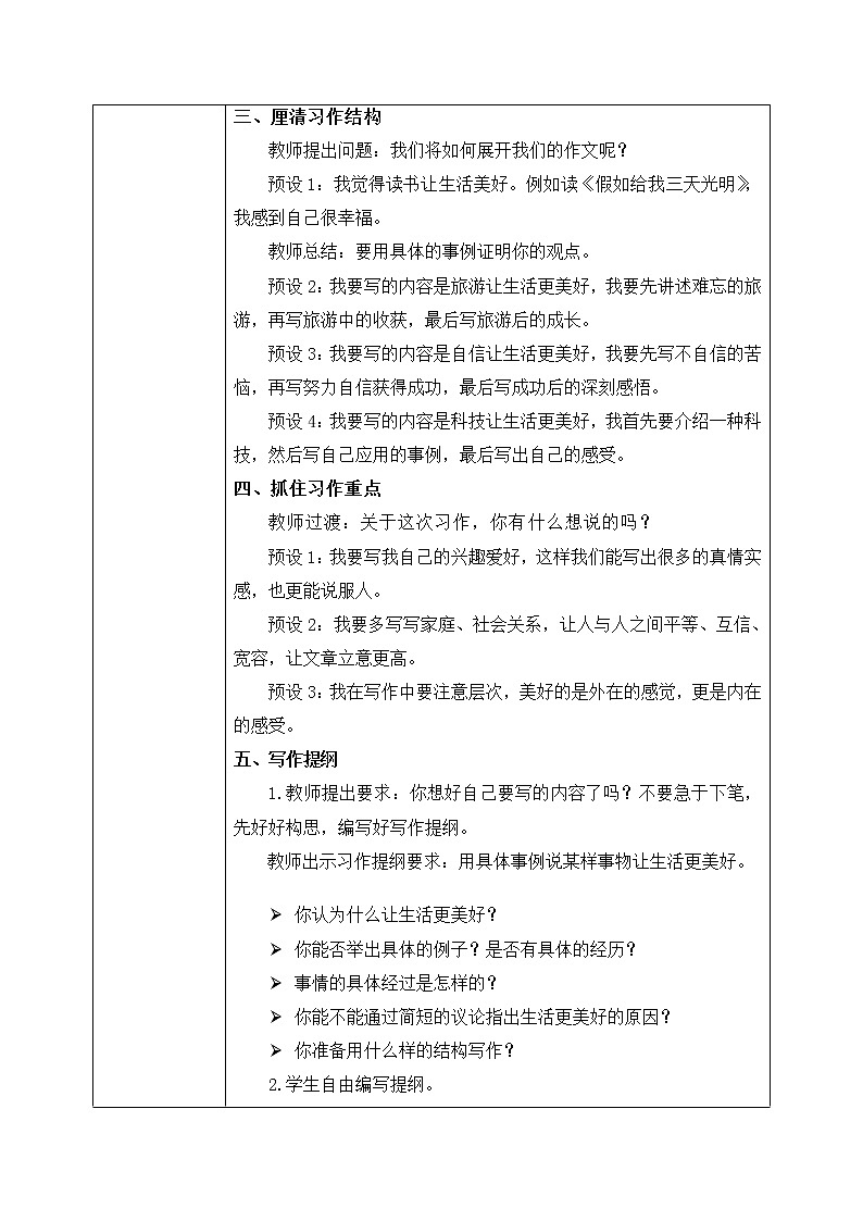 部编版6上语文习作《让生活更美好》作文课件PPT+教案03