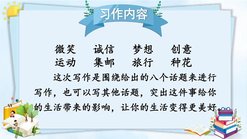部编版6上语文习作《让生活更美好》作文课件PPT+教案02