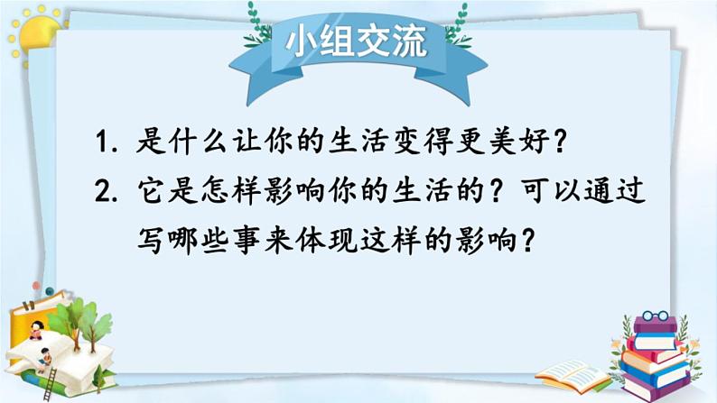 部编版6上语文习作《让生活更美好》作文课件PPT+教案03