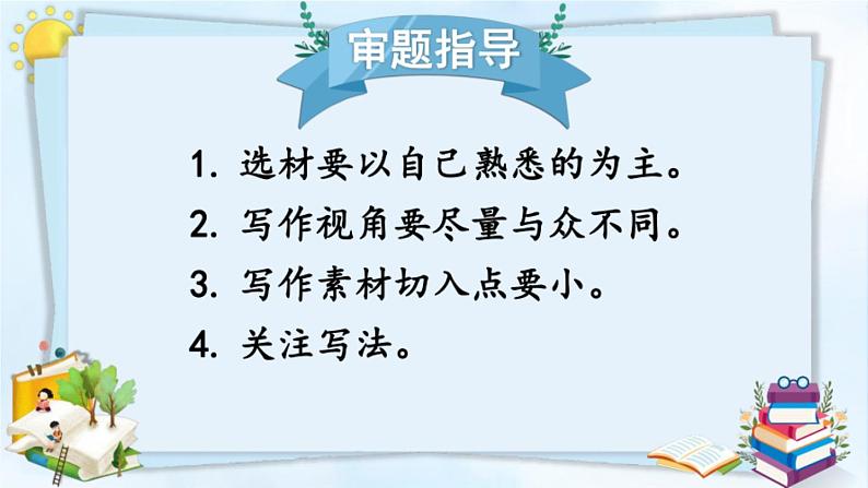 部编版6上语文习作《让生活更美好》作文课件PPT+教案04