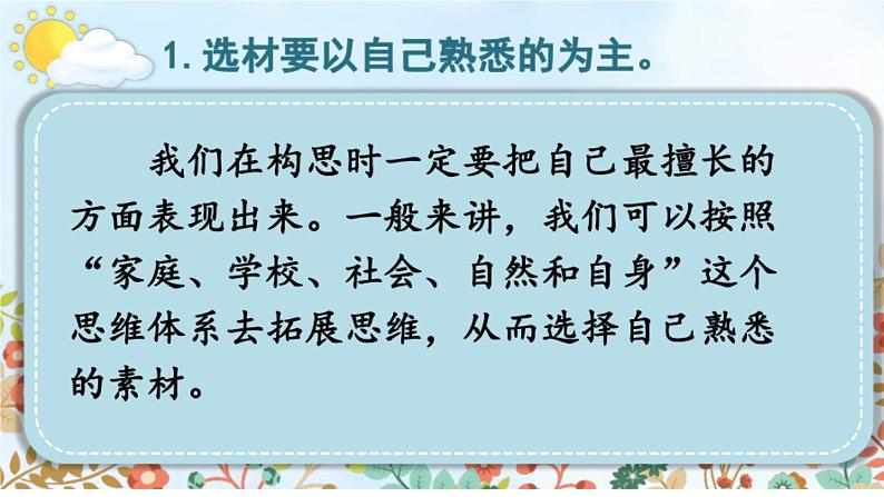 部编版6上语文习作《让生活更美好》作文课件PPT+教案05