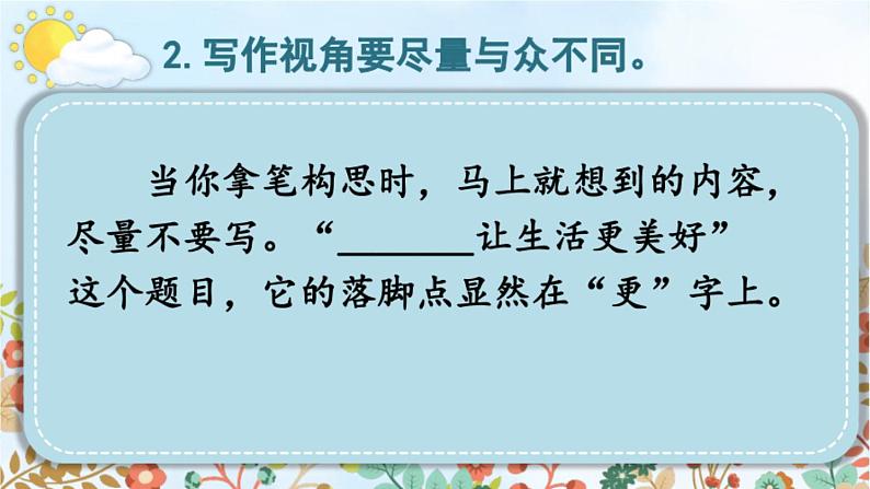 部编版6上语文习作《让生活更美好》作文课件PPT+教案06