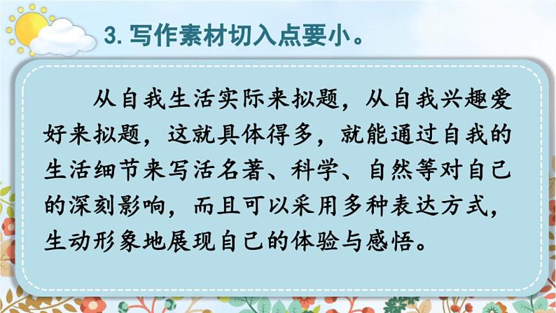部编版6上语文习作《让生活更美好》作文课件PPT+教案07