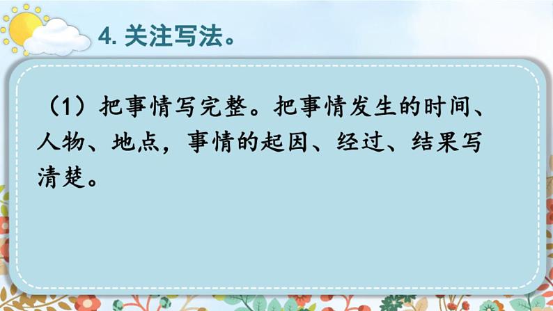 部编版6上语文习作《让生活更美好》作文课件PPT+教案08