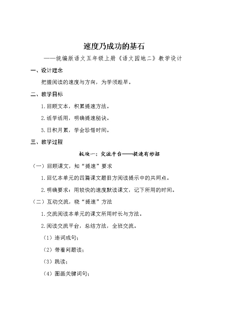 第二单元《语文园地》课件+教案01