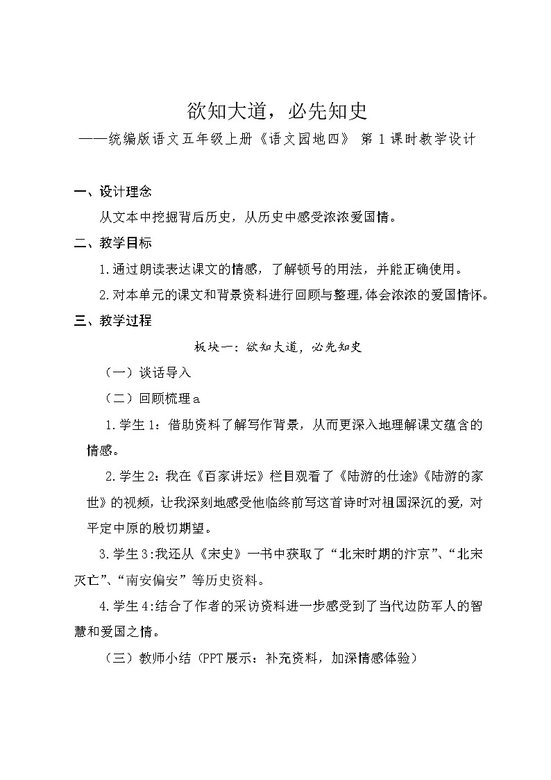 第四单元《语文园地》（第一课时）课件+教案01