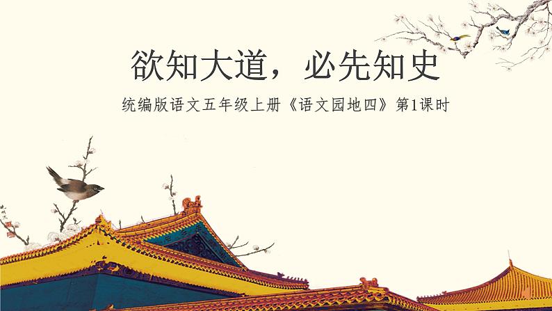 第四单元《语文园地》（第一课时）课件+教案02