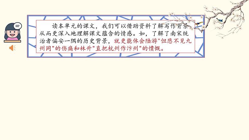 第四单元《语文园地》（第一课时）课件+教案05