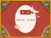 第四单元《语文园地》（第二课时）课件+教案