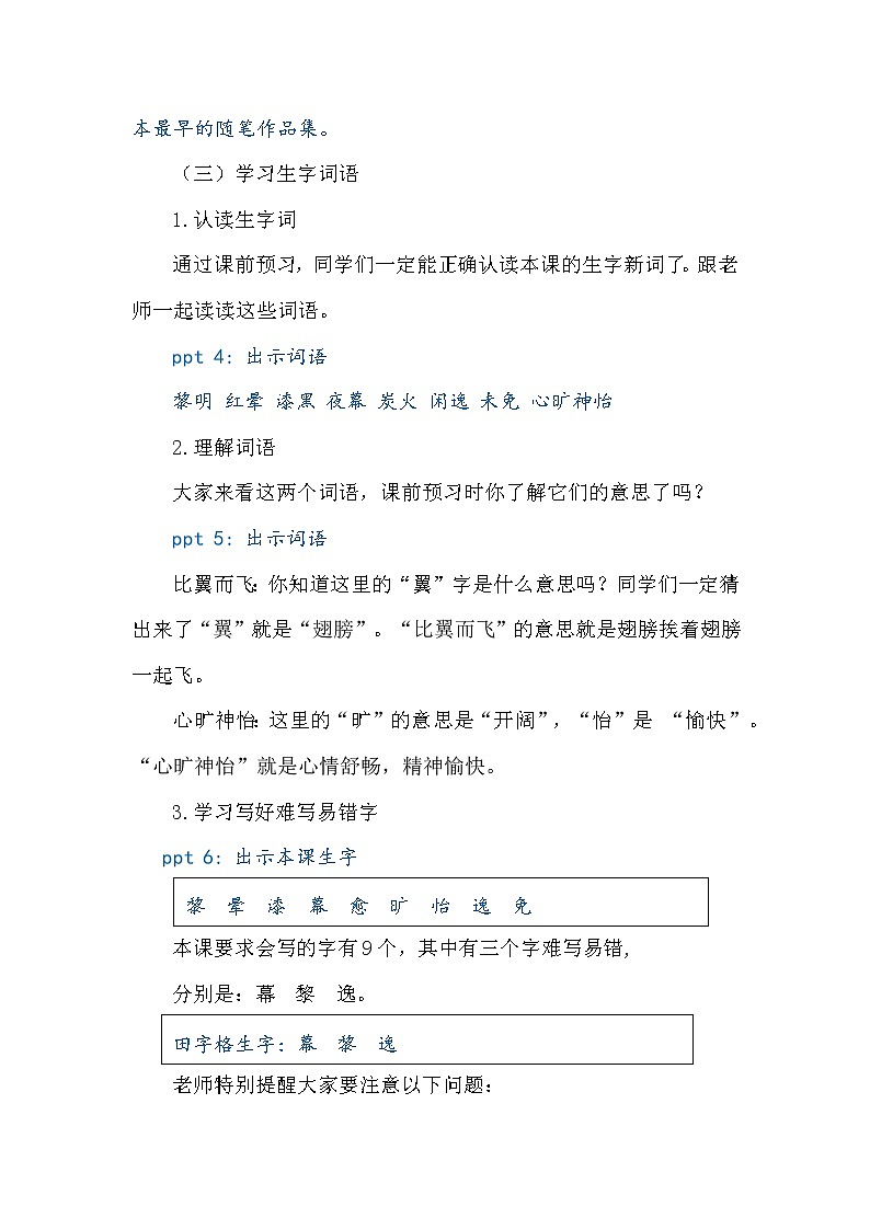 7.2《四季之美》课件+教案02