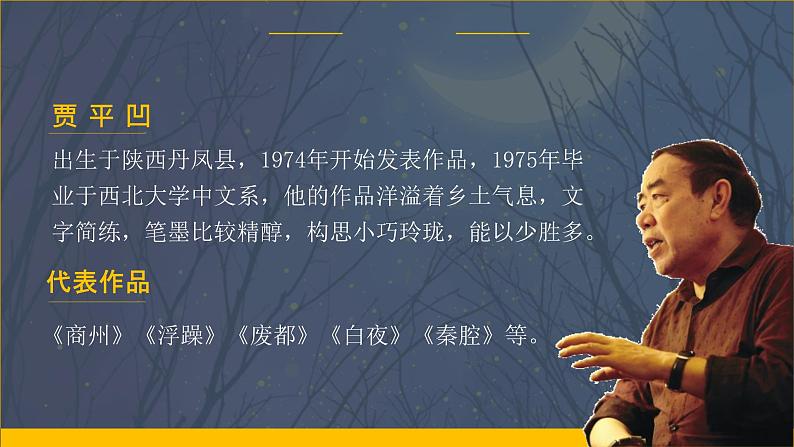 7.4《月迹》课件+教案04