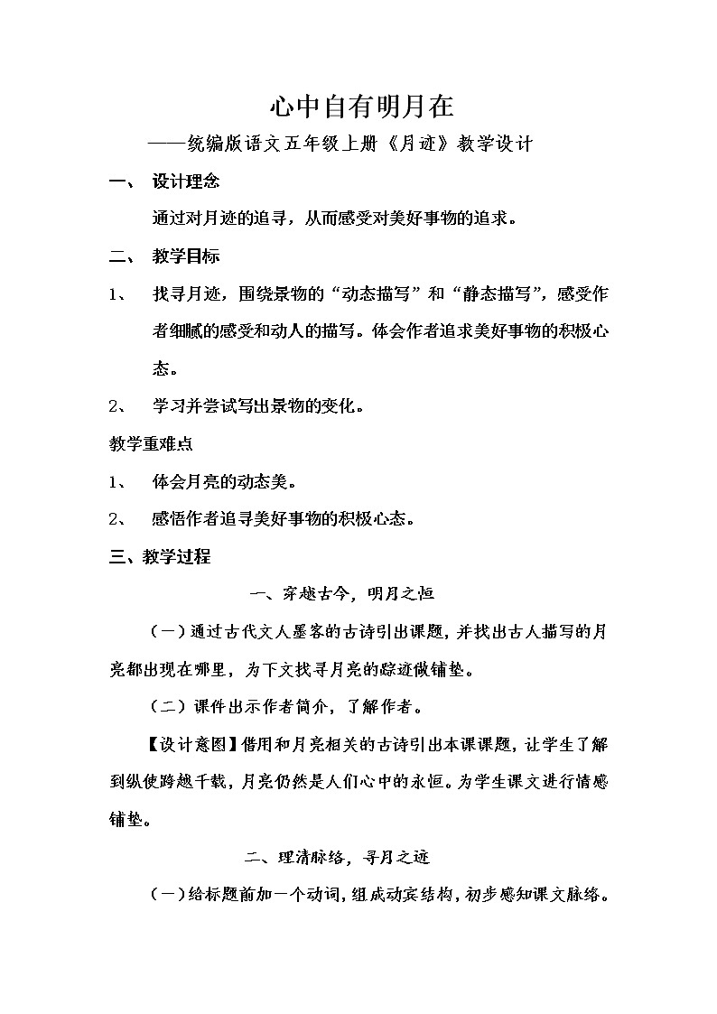 7.4《月迹》课件+教案01