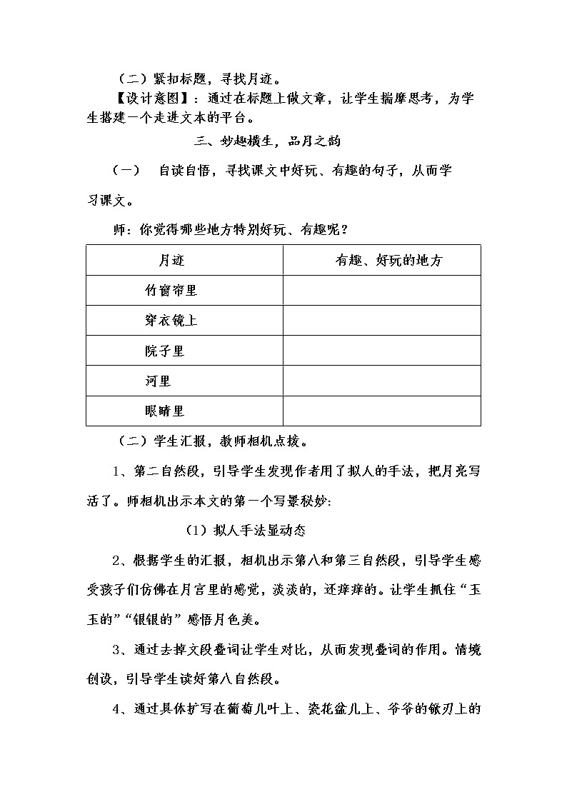 7.4《月迹》课件+教案02