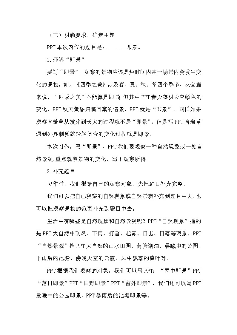 第七单元《习作：____ 即景》课件+教案02