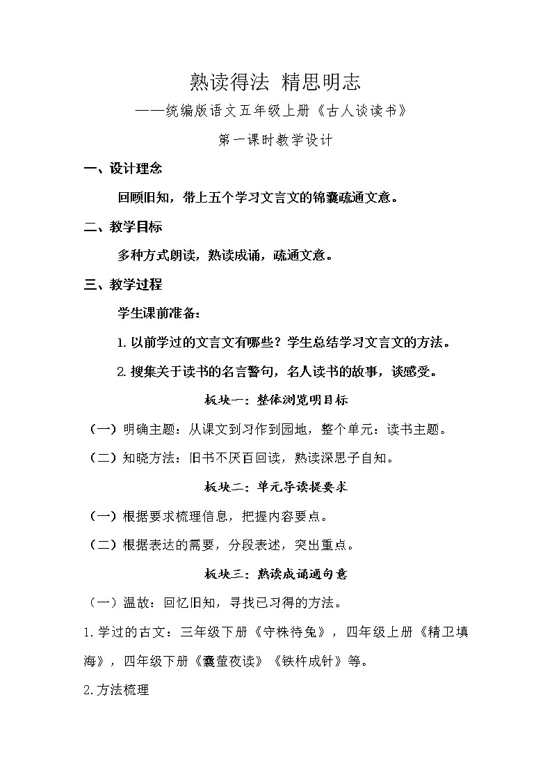 8.1《古人谈读书》（第一课时）课件+教案01