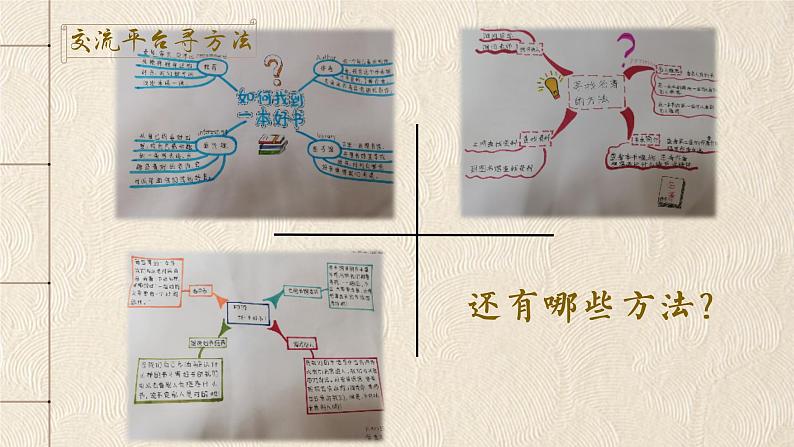 第八单元《语文园地》课件+教案04