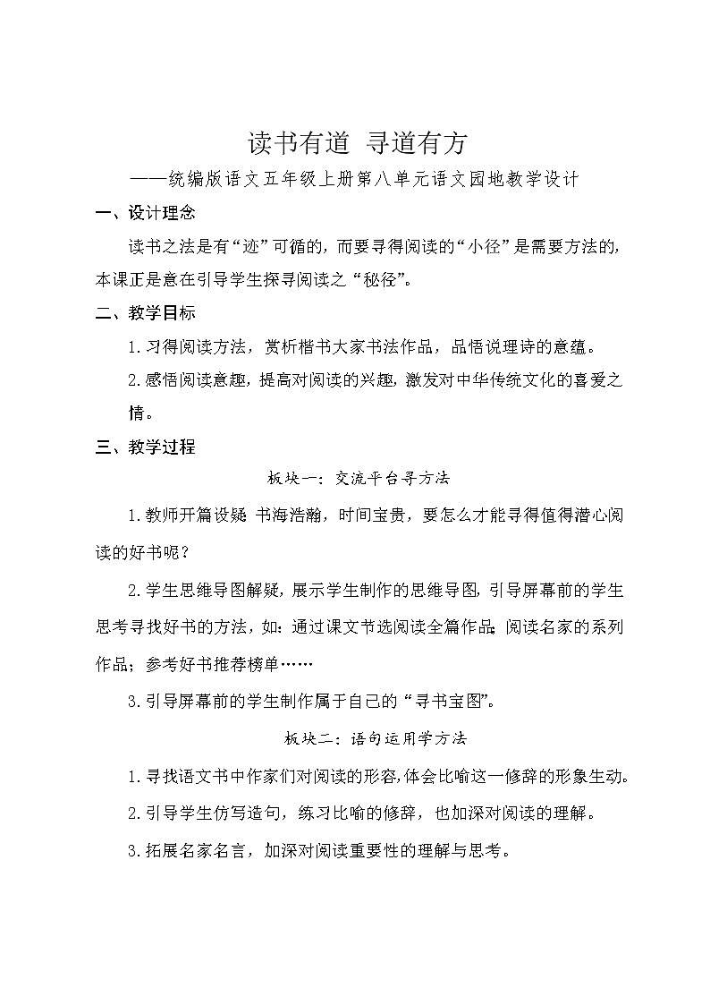 第八单元《语文园地》课件+教案01