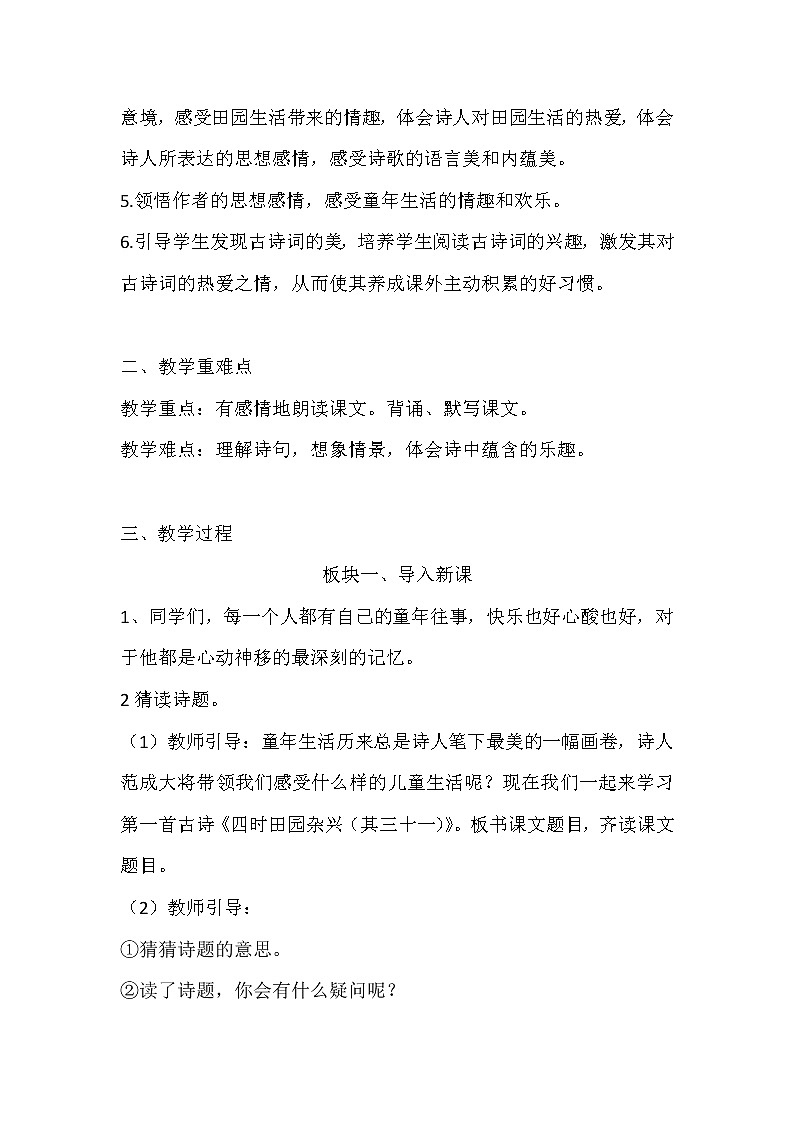 2022年部编版语文五年下册第一单元教案及反思（带目录）附单元概要、知识点汇总第2页