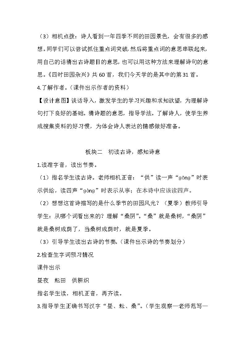 2022年部编版语文五年下册第一单元教案及反思（带目录）附单元概要、知识点汇总第3页