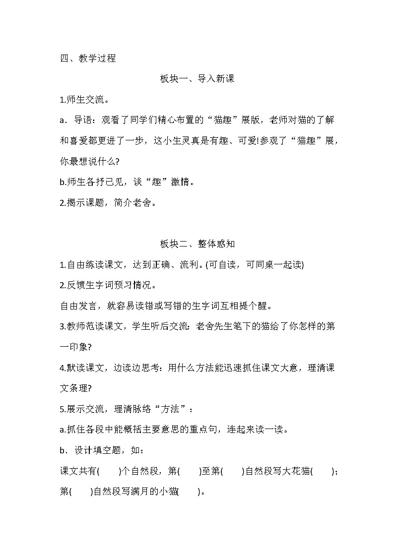2022年部编版语文四年下册第四单元教案及反思（带目录）附单元概要、知识点汇总02