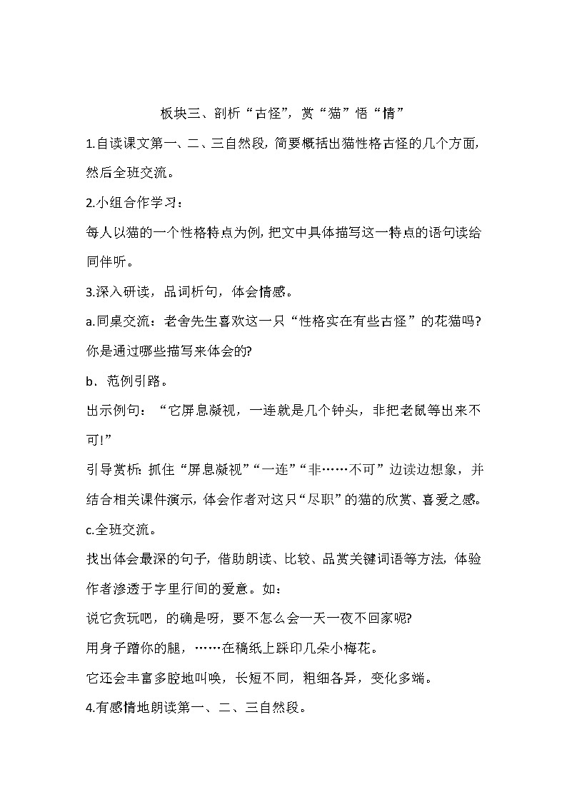 2022年部编版语文四年下册第四单元教案及反思（带目录）附单元概要、知识点汇总03