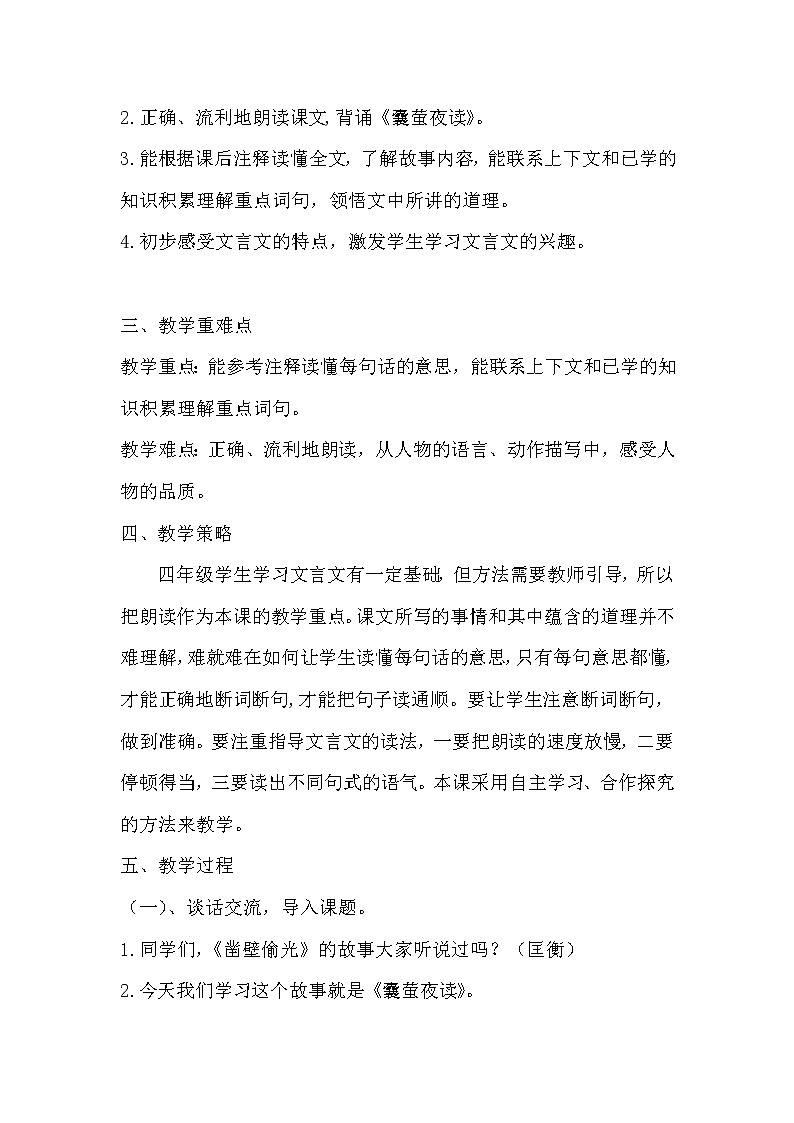 2022年部编版语文四年下册第六单元教案及反思（带目录）附单元概要、知识点汇总第2页
