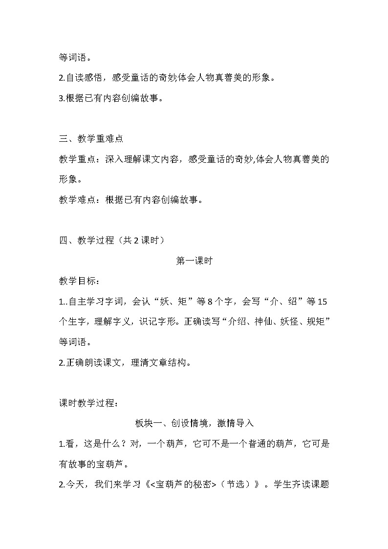2022年部编版语文四年下册第八单元教案及反思（带目录）附单元概要、知识点汇总02