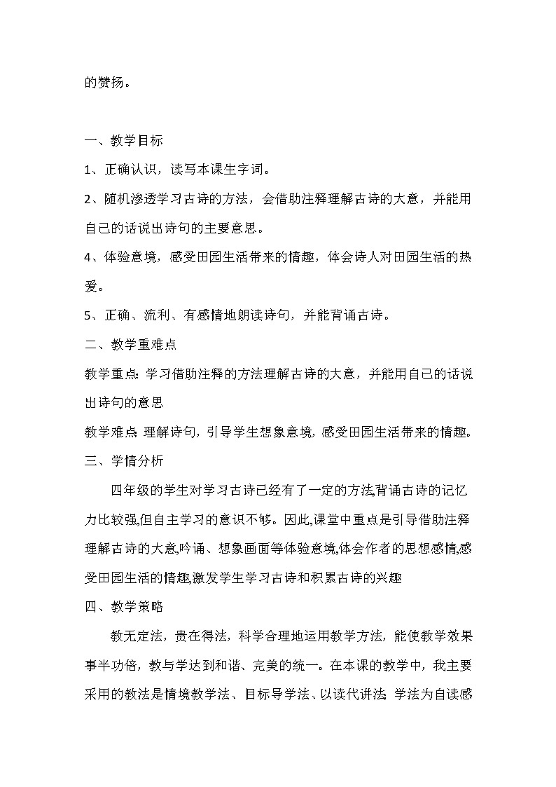 2022年部编版语文四年下册第一单元教案及反思（带目录）附单元概要、知识点汇总第2页
