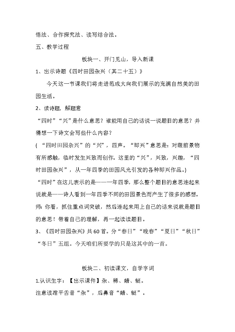 2022年部编版语文四年下册第一单元教案及反思（带目录）附单元概要、知识点汇总第3页