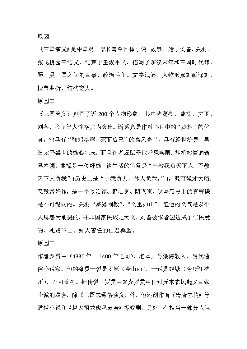 2022年部编版语文五年下册第二单元教案及反思（带目录）附单元概要、知识点汇总第3页