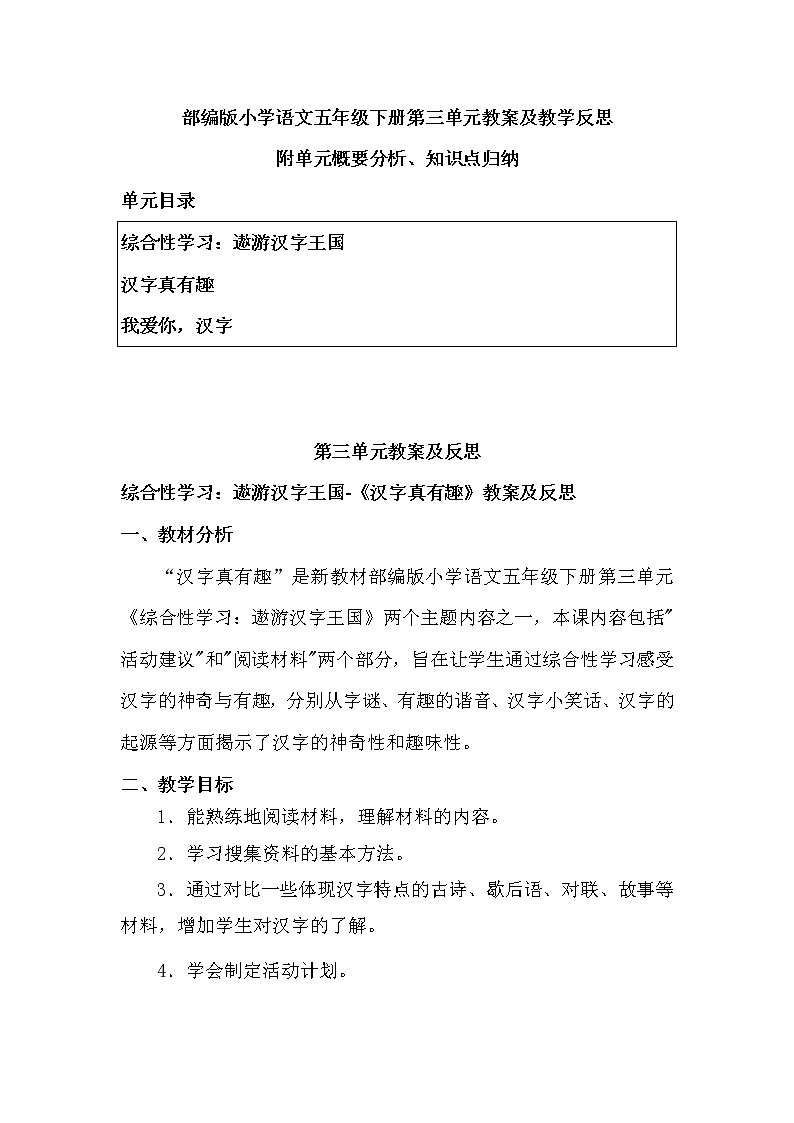 2022年部编版语文五年下册第三单元教案及反思（带目录）附单元概要、知识点汇总第1页