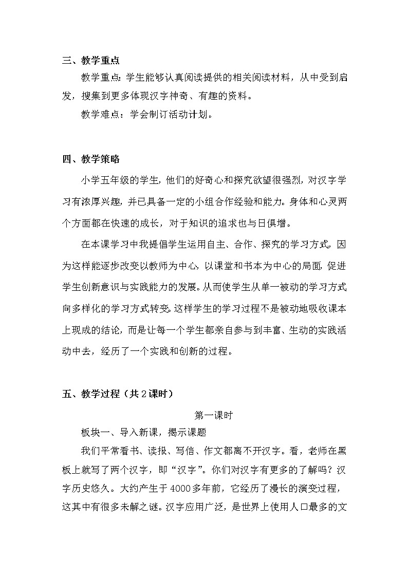 2022年部编版语文五年下册第三单元教案及反思（带目录）附单元概要、知识点汇总第2页