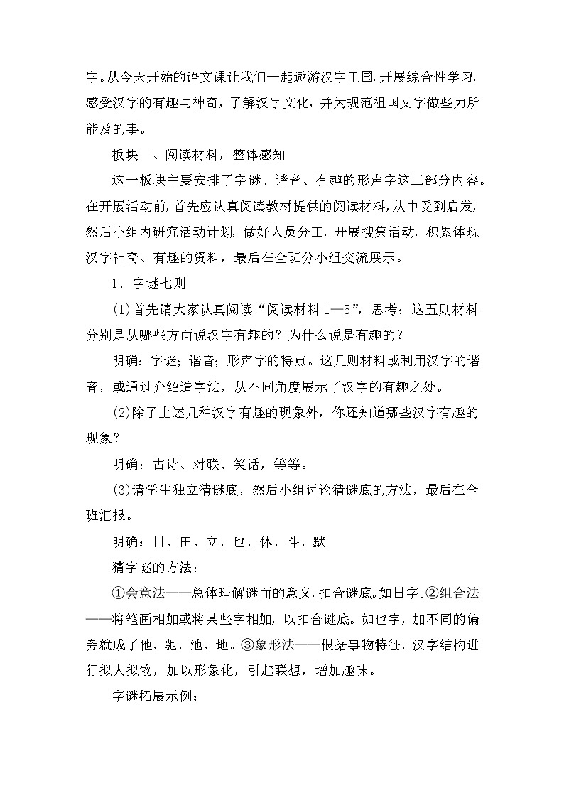 2022年部编版语文五年下册第三单元教案及反思（带目录）附单元概要、知识点汇总第3页